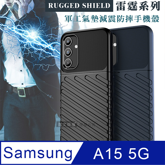 RUGGED SHIELD 雷霆系列 三星 Samsung Galaxy A15 5G 軍工氣墊減震防摔手機殼