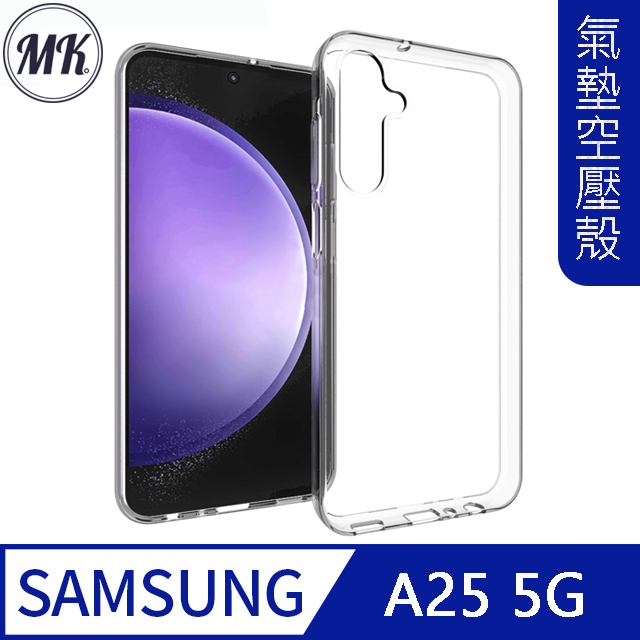 【MK馬克】三星Samsung A25 5G 空壓氣墊防摔保護軟殼