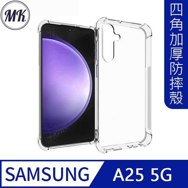 【MK馬克】三星Samsung A25 5G 四角加厚軍規氣囊空壓防摔殼