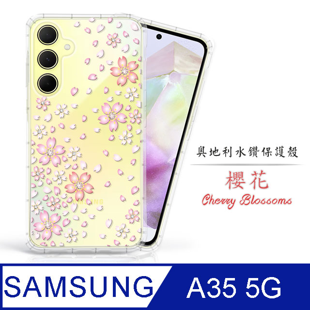 Meteor Samsung Galaxy A35 5G 奧地利水鑽彩繪手機殼 - 櫻花