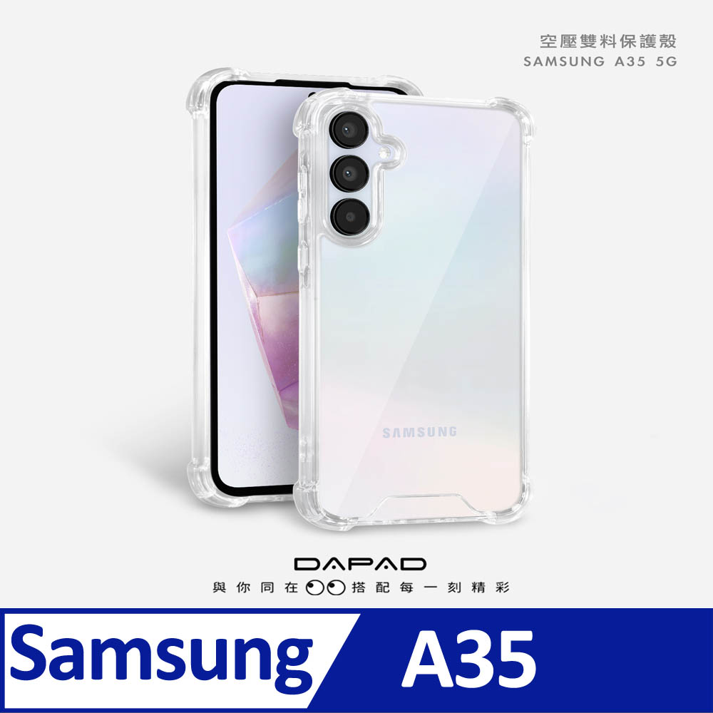 DAPAD SAMSUNG Galaxy A35 5G ( A356E ) 6.6 吋 雙料空壓