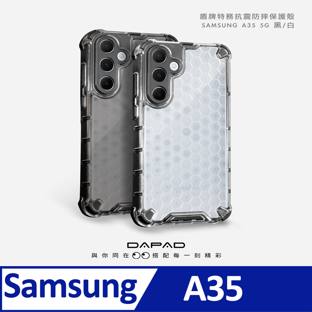 Dapad SAMSUNG Galaxy A35 5G ( A356E ) 6.6 吋 盾牌特務保護殼