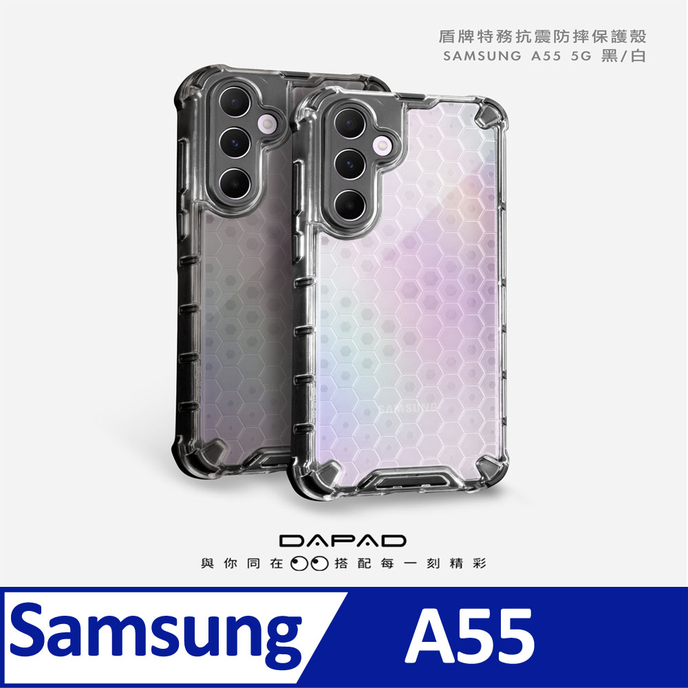 Dapad SAMSUNG Galaxy A55 5G ( SM-A556U ) 6.6 吋 盾牌特務保護殼
