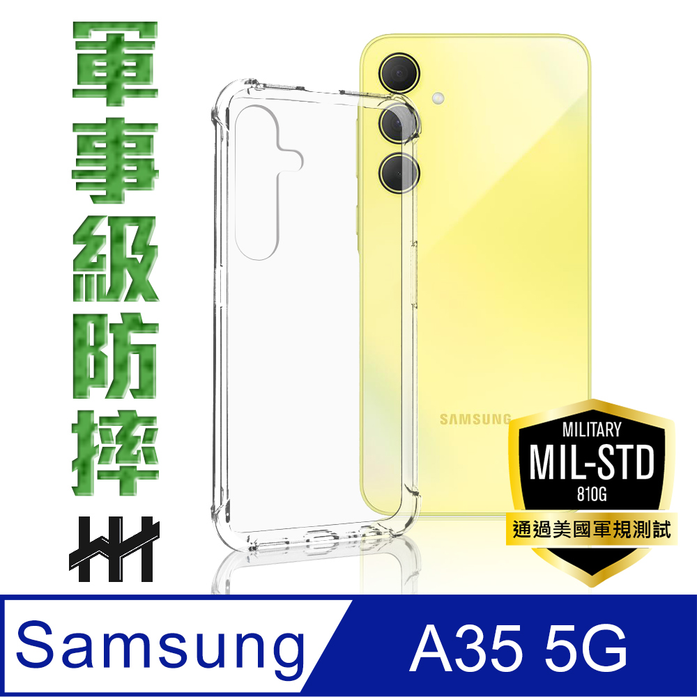 【HH】Samsung Galaxy A35 5G -6.6吋-軍事防摔手機殼系列