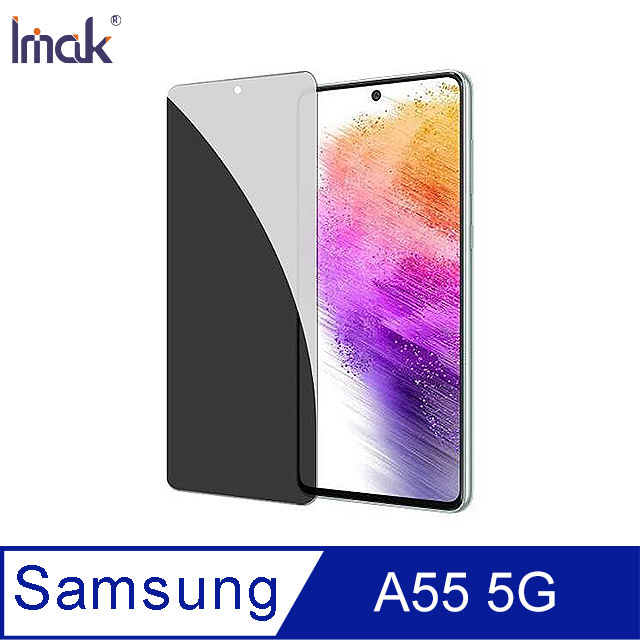 Imak SAMSUNG 三星 Galaxy A55 5G 防窺玻璃貼