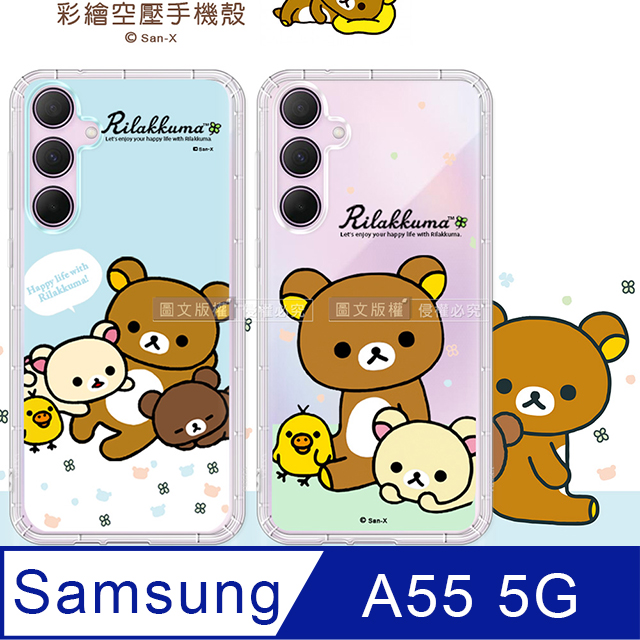 SAN-X授權 拉拉熊 三星 Galaxy A55 5G 彩繪空壓手機殼