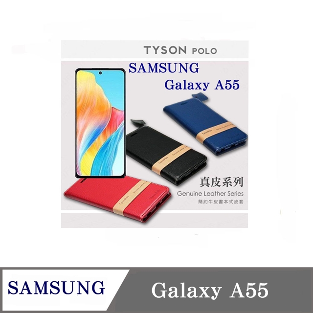 三星 Samsung Galaxy A55 5G 頭層牛皮簡約書本皮套 POLO 真皮系列 可插卡 可站立