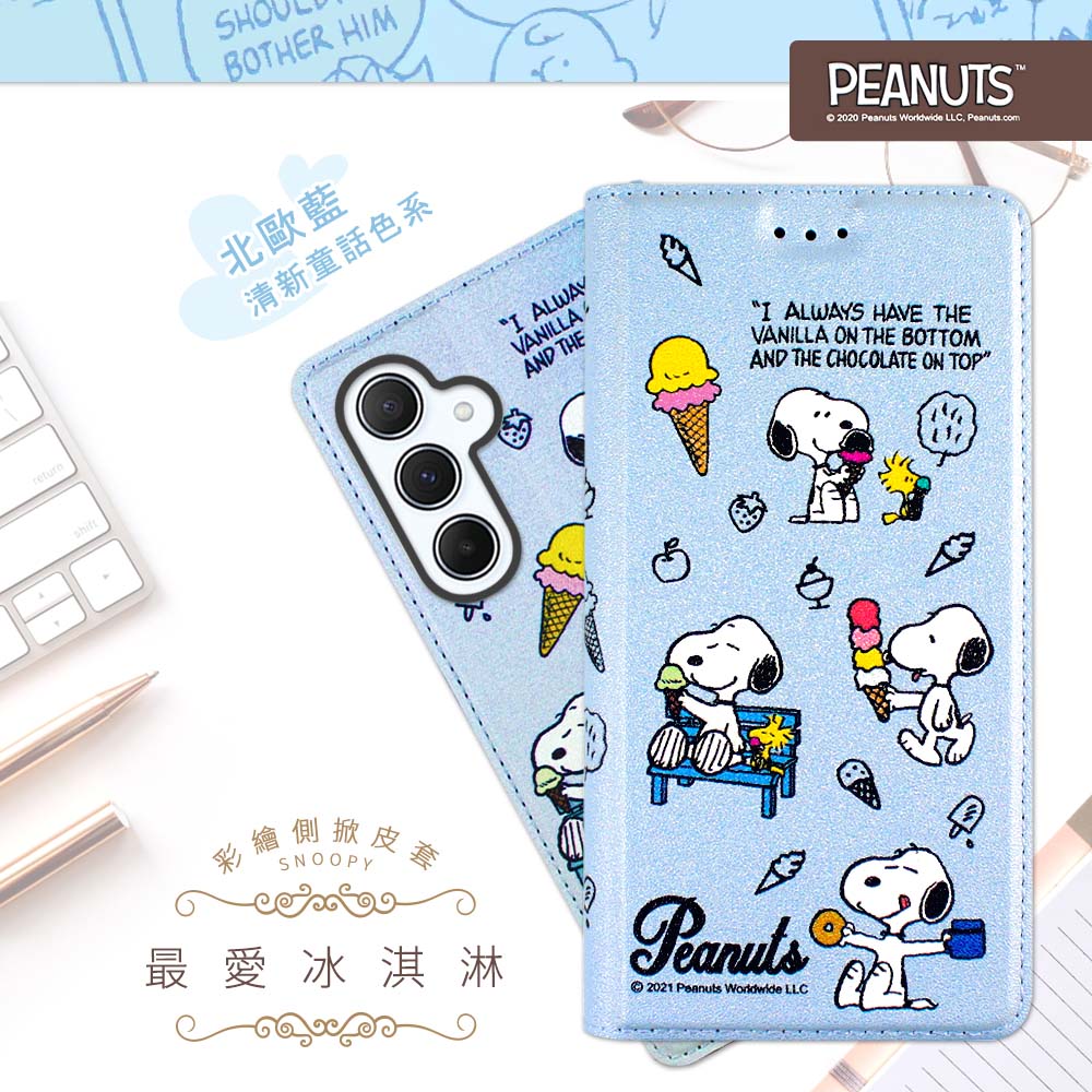 【SNOOPY/史努比】三星 Samsung Galaxy A55 5G 彩繪可站立皮套(最愛冰淇淋)