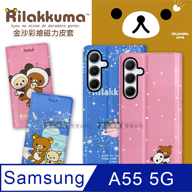 日本授權正版 拉拉熊 三星 Galaxy A55 5G 金沙彩繪磁力皮套