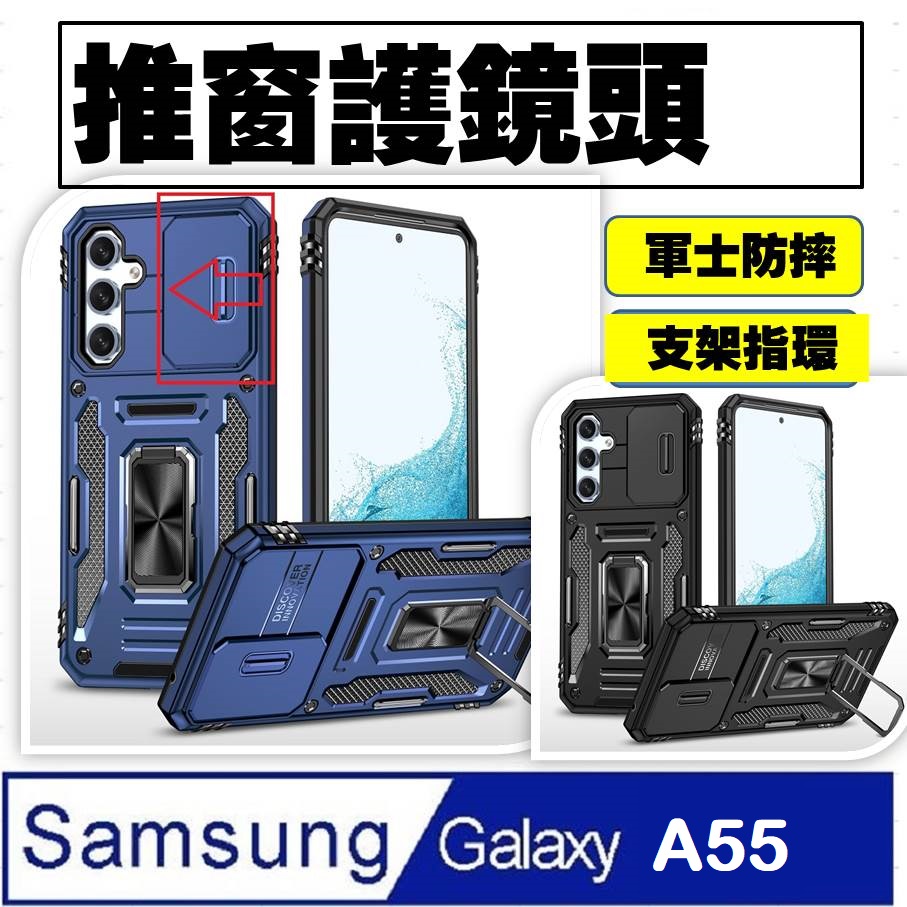 Samsung Galaxy A55 客將推窗支架收納吸磁 手機殼 保護殼 保護套