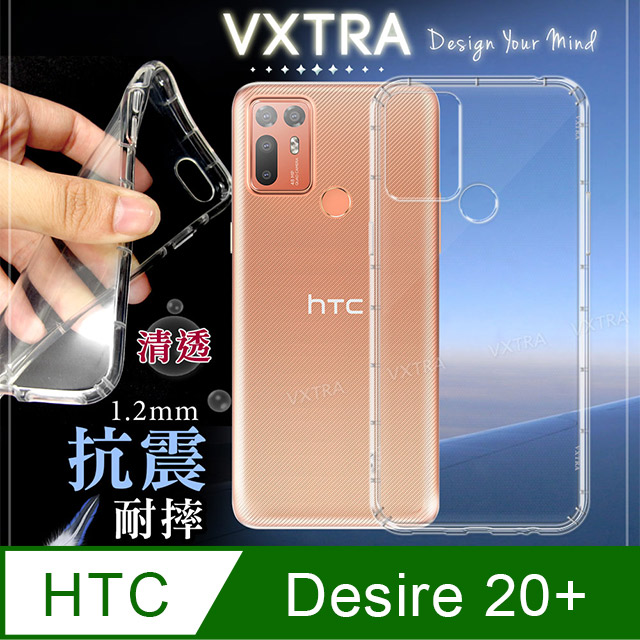 VXTRA HTC Desire 20+ 防摔氣墊保護殼 空壓殼 手機殼