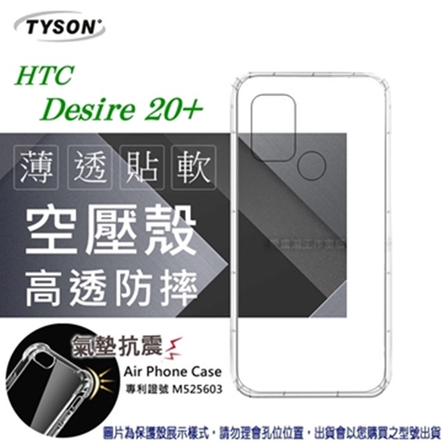 宏達 HTC Desire 20+ 高透空壓殼 防摔殼 氣墊殼 軟殼 手機殼 防撞殼 氣壓殼 避震殼