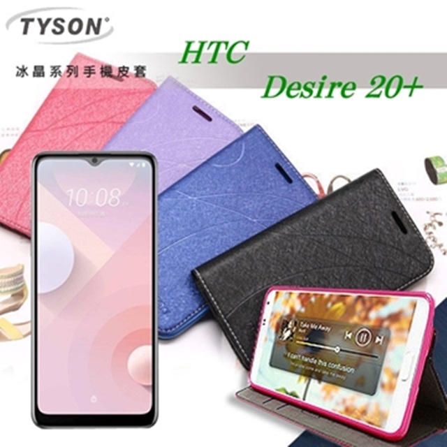 宏達 HTC Desire 20+ 冰晶系列 隱藏式磁扣側掀皮套 保護套 手機殼 可插卡 可站立