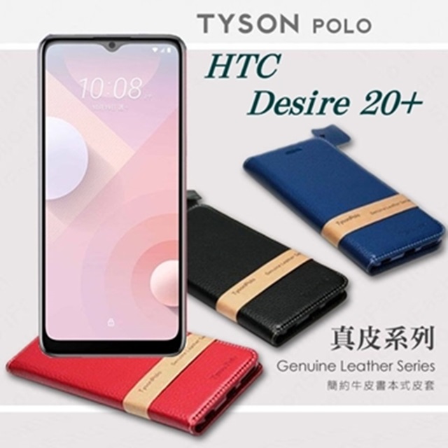 宏達 HTC Desire 20+ 頭層牛皮簡約書本皮套 POLO 真皮系列 手機殼 可插卡 可站立