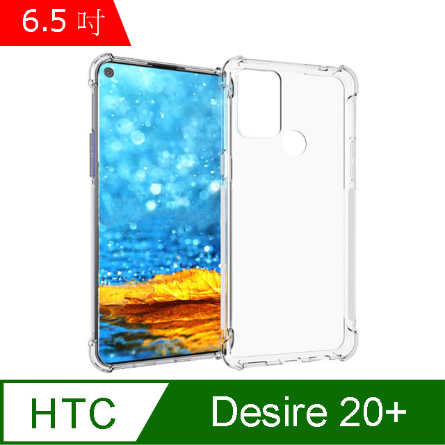 IN7 HTC Desire 20+ (6.5吋) 氣囊防摔 透明TPU空壓殼 軟殼 手機保護殼