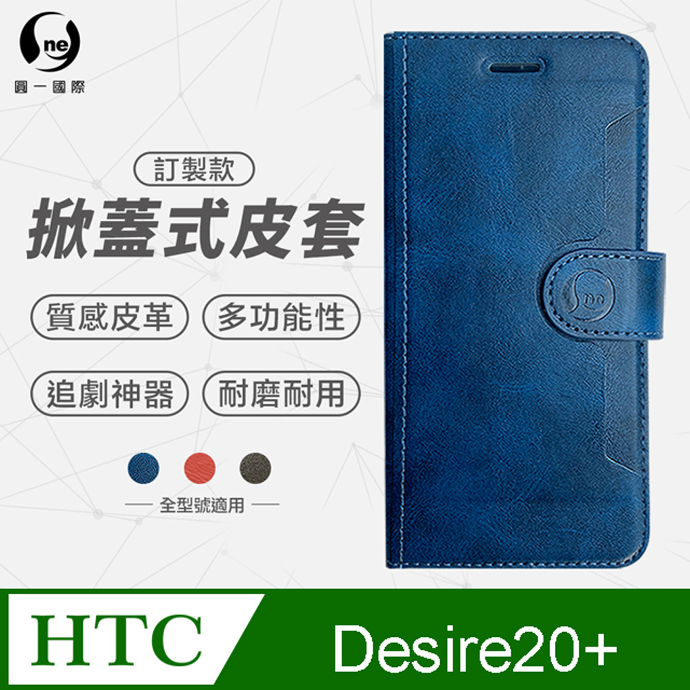 【o-one】HTC Desire20+ 小牛紋掀蓋式皮套 皮革保護套 皮革側掀手機套