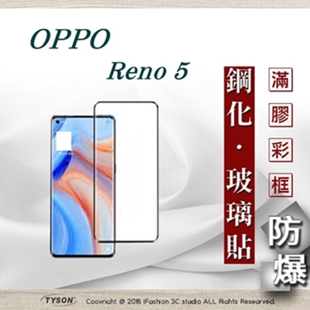 歐珀 OPPO Reno 5 5G 2.5D滿版滿膠 彩框鋼化玻璃保護貼 9H 螢幕保護貼 強化玻璃 抗刮