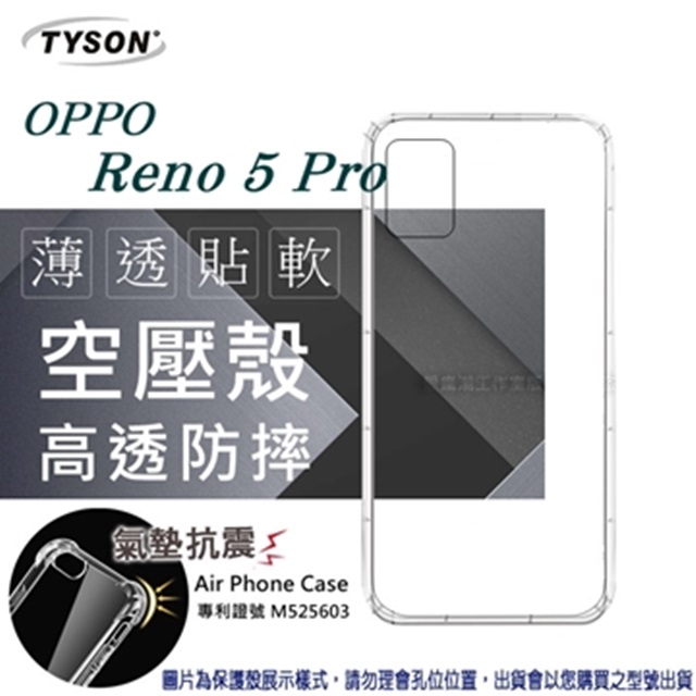 歐珀 OPPO Reno 5 Pro 高透空壓殼 防摔殼 氣墊殼 軟殼 手機殼 透明殼 保護套 手機套