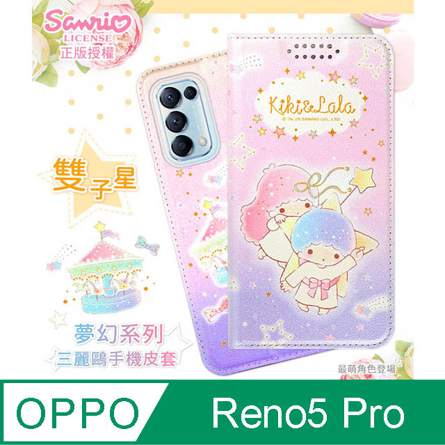 【雙子星】OPPO Reno5 Pro 5G 夢幻系列彩繪可站立皮套