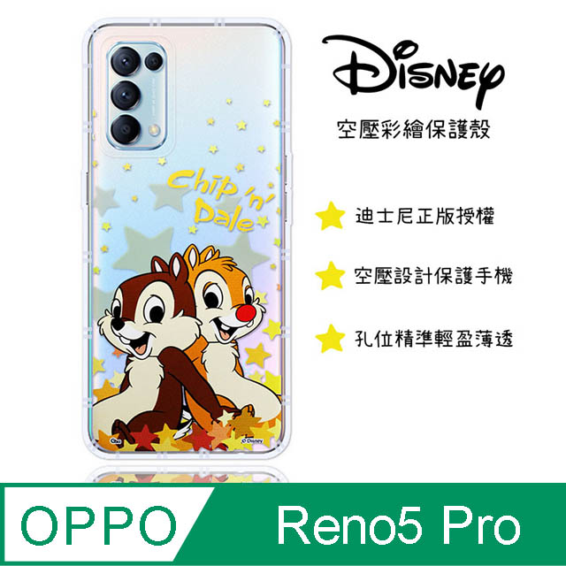【迪士尼】OPPO Reno5 Pro 5G 星星系列 防摔氣墊空壓保護套(奇奇蒂蒂)