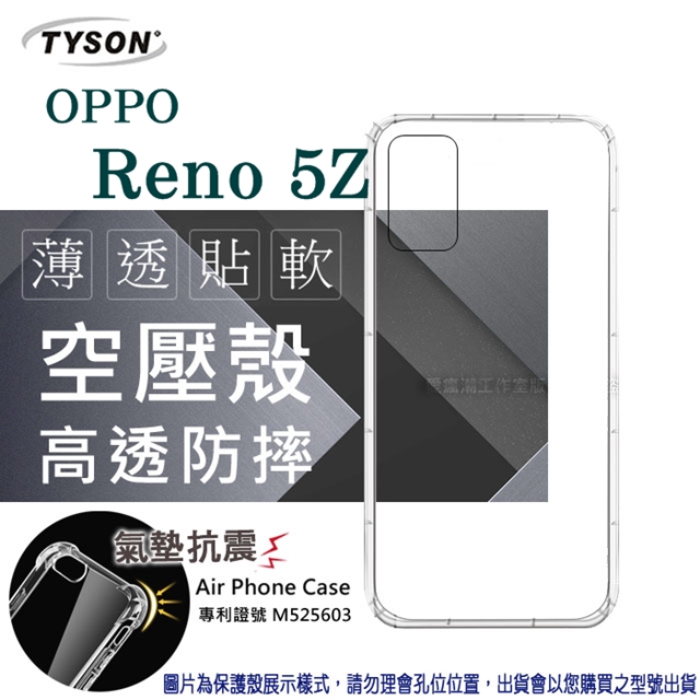 歐珀 OPPO Reno 5Z 高透空壓殼 防摔殼 氣墊殼 軟殼 手機殼 透明殼 保護套 手機套