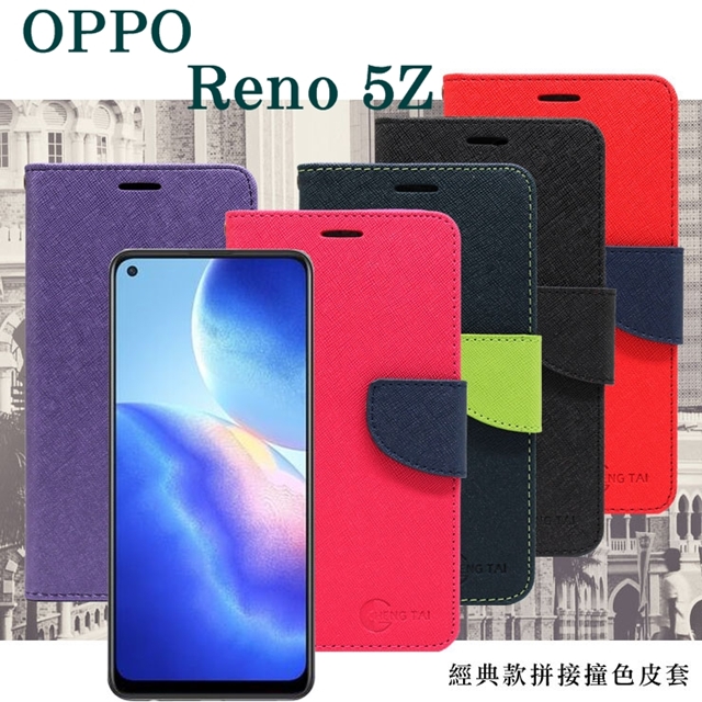 OPPO Reno 5Z 5G 經典書本雙色磁釦側翻可站立皮套 手機殼 可插卡 可站立 側掀皮套 手機套