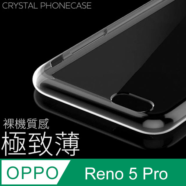 【極致薄手機殼】OPPO Reno5 Pro 保護殼 手機套 軟殼 保護套