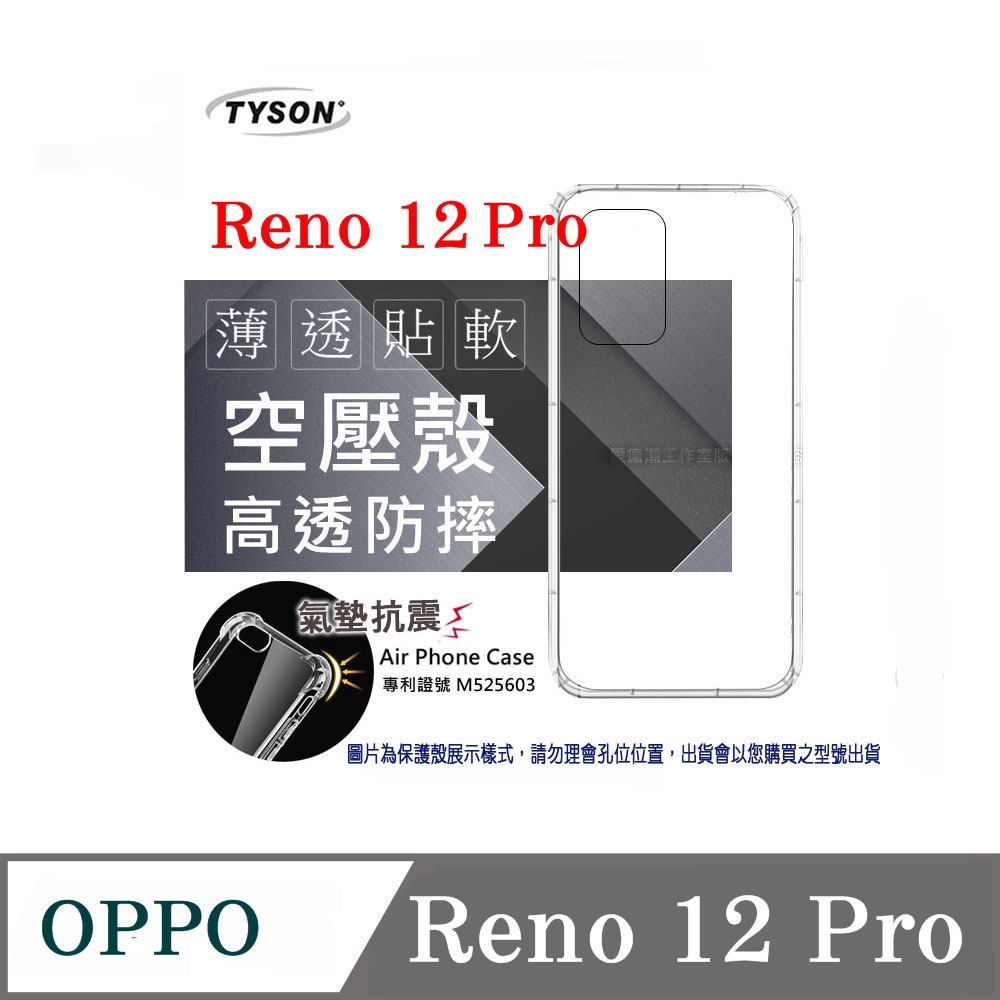 歐珀 OPPO Reno12 Pro 5G 高透空壓殼 防摔殼 氣墊殼 軟殼 手機殼 透明殼 保護套 手機套