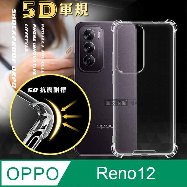 CITY戰車系列 OPPO Reno12 5D軍規防摔氣墊殼 空壓殼 保護殼