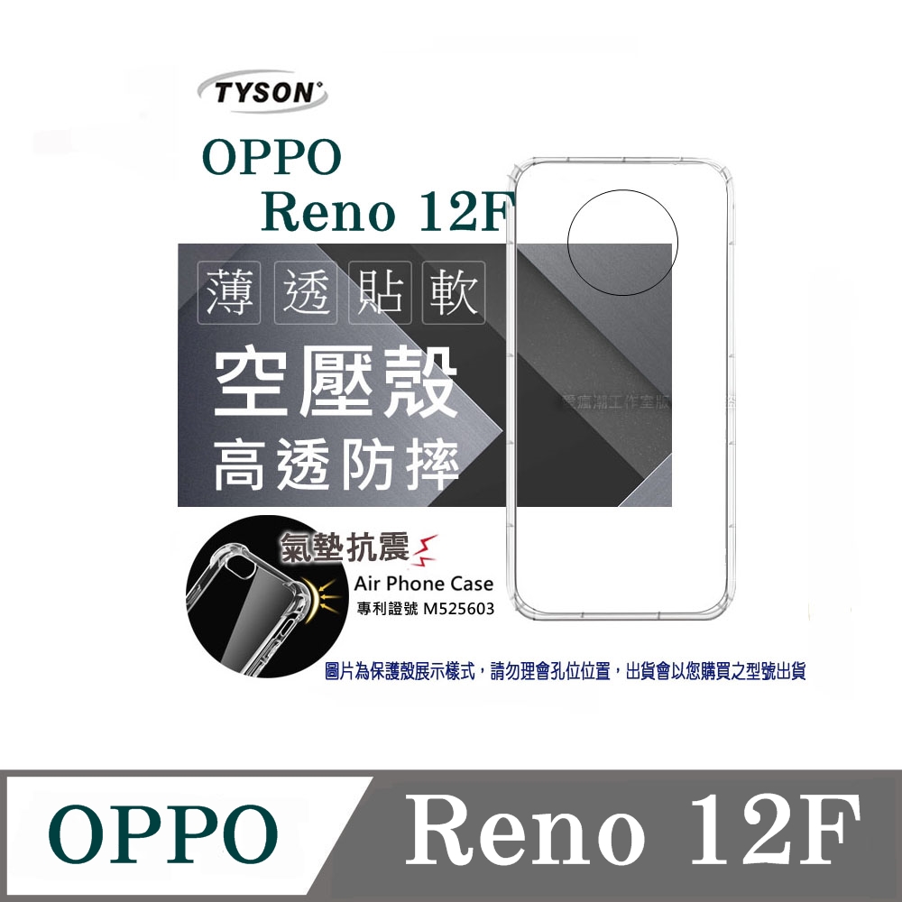 歐珀 OPPO Reno 12F 5G 高透空壓殼 防摔殼 氣墊殼 軟殼 手機殼 透明殼 保護套 手機套