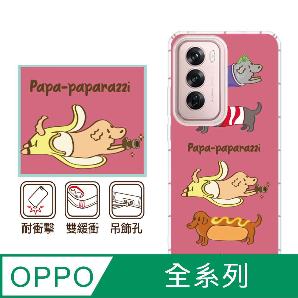 反骨創意 OPPO 全系列 彩繪防摔手機殼-狗仔隊