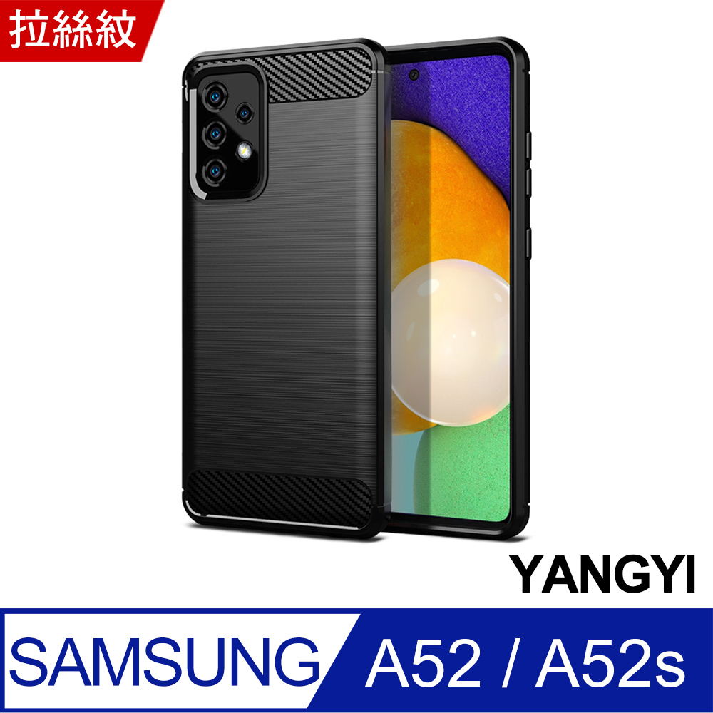 【揚邑】SAMSUNG Galaxy A52 5G 碳纖維拉絲紋軟殼散熱防震抗摔手機殼