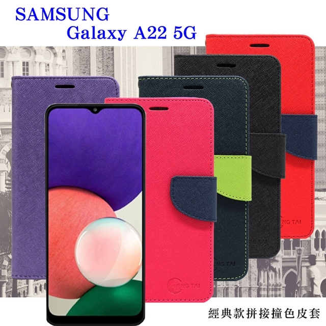 三星 Samsung Galaxy A22 5G 經典書本雙色磁釦側翻可站立皮套 手機殼 可插卡 保護套