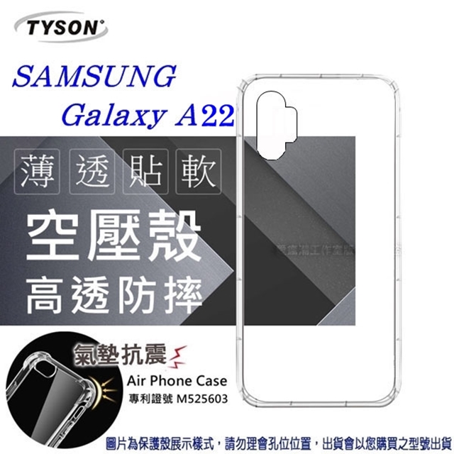 Samsung Galaxy A22 5G 高透空壓殼 防摔殼 氣墊殼 軟殼 手機殼 空壓殼 保護殼 保護套
