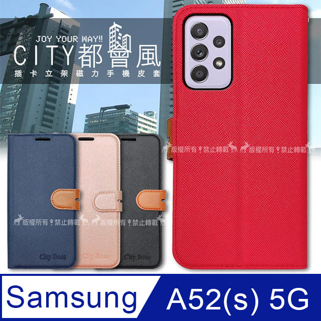CITY都會風 三星 Samsung Galaxy A52s / A52 5G 插卡立架磁力手機皮套 有吊飾孔