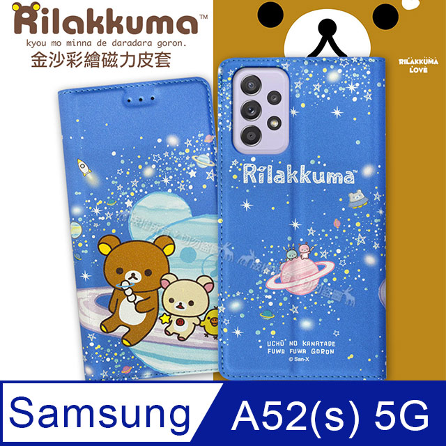 日本授權正版 拉拉熊 三星 Samsung Galaxy A52s / A52 5G 金沙彩繪磁力皮套(星空藍)