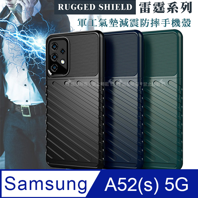 RUGGED SHIELD 雷霆系列 三星 Samsung Galaxy A52s / A52 5G 軍工氣墊減震防摔手機殼