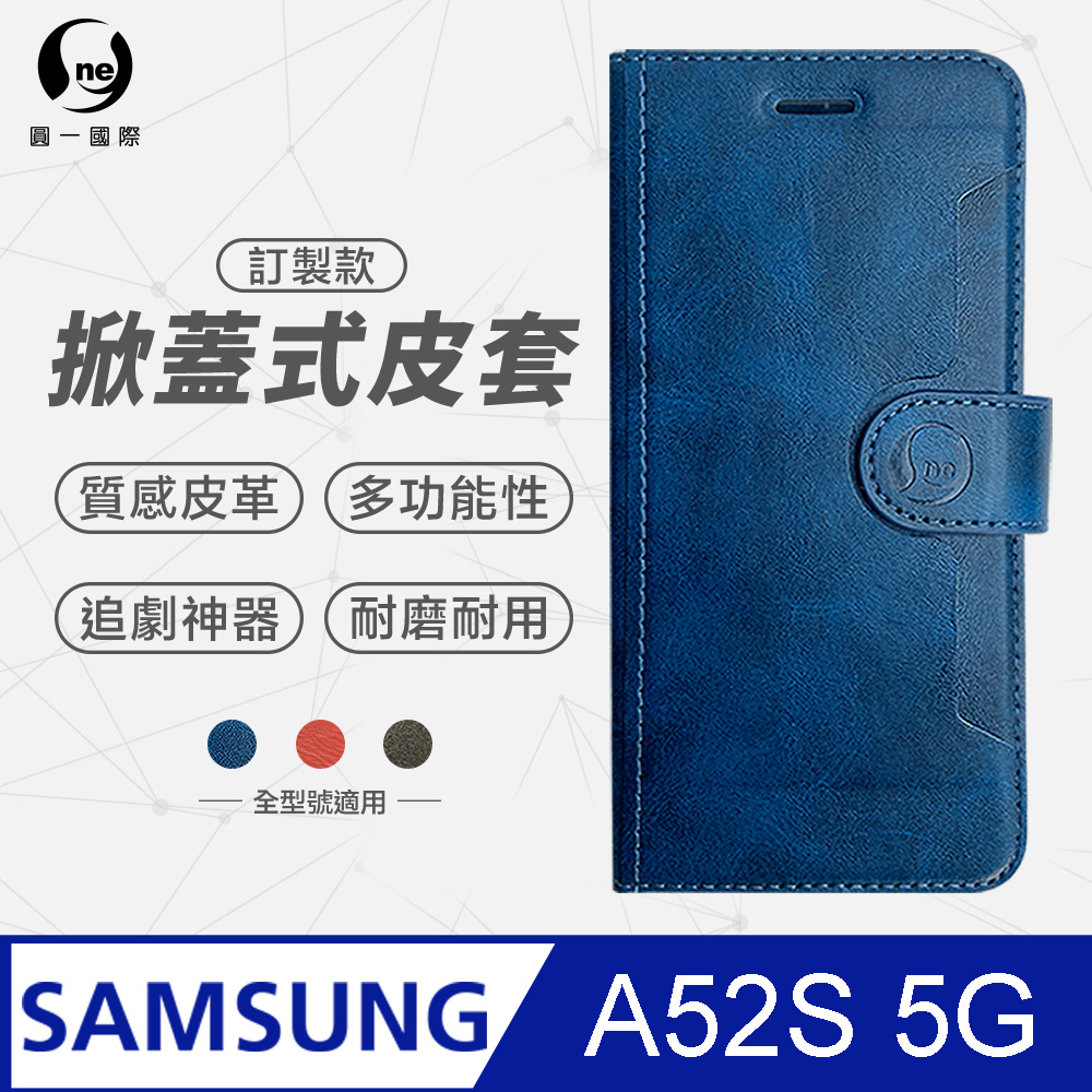 【o-one】Samsung A52s 5G 小牛紋掀蓋式皮套 皮革保護套 皮革側掀手機套