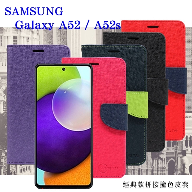 Samsung Galaxy AA52 / A52s 5G 經典書本雙色磁釦側翻可站立皮套 手機殼 可插卡 保護套