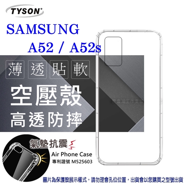 Samsung Galaxy AA52 / A52s 5G 高透空壓殼 防摔殼 氣墊殼 軟殼 手機殼 空壓殼 保護殼