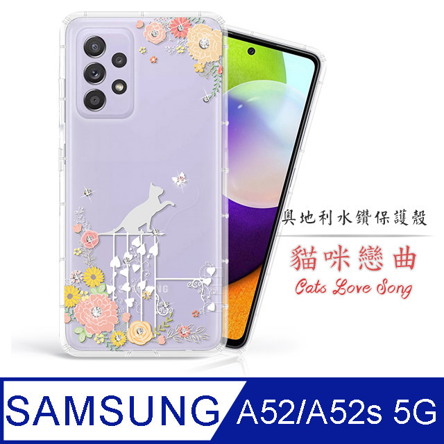 Meteor Samsung Galaxy A52 5G/A52s 5G 奧地利水鑽彩繪手機殼 - 貓咪戀曲
