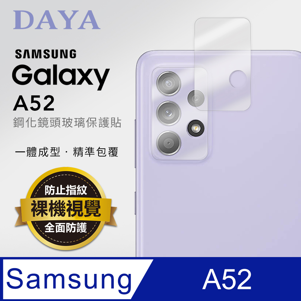 【鏡頭保護貼】SAMSUNG Galaxy A52 專用