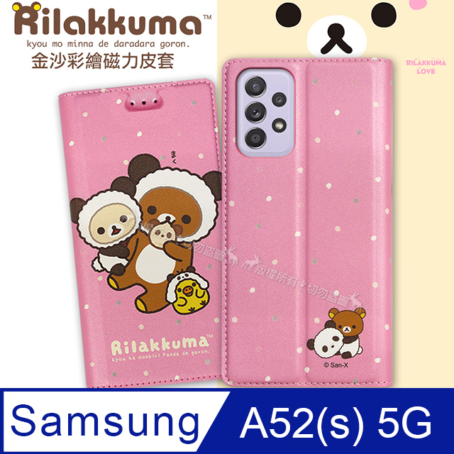 日本授權正版 拉拉熊 三星 Samsung Galaxy A52s / A52 5G 金沙彩繪磁力皮套(熊貓粉)