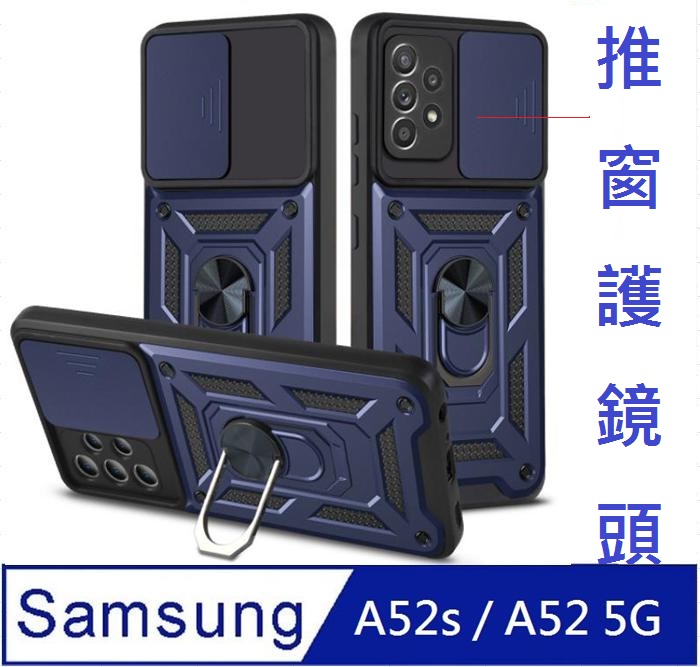 Samsung Galaxy A52s/A52 5G順甲推窗支架收納吸磁 手機殼 保護殼 保護套