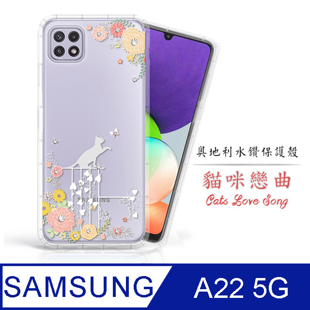 Meteor Samsung Galaxy A22 5G 奧地利水鑽彩繪手機殼 - 貓咪戀曲