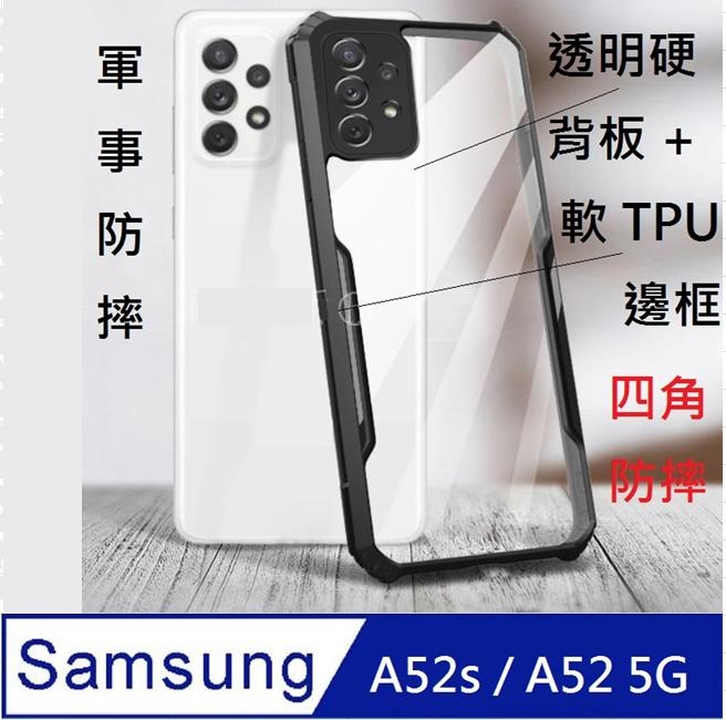 Samsung Galaxy A52s 5G/ A52 5G刀峰四角防摔透明硬背板+TPU軟矽膠邊框手機殼保護殼保護套