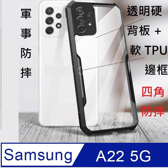 Samsung Galaxy A22 5G刀峰四角防摔透明硬背板+TPU軟矽膠邊框手機殼保護殼保護套