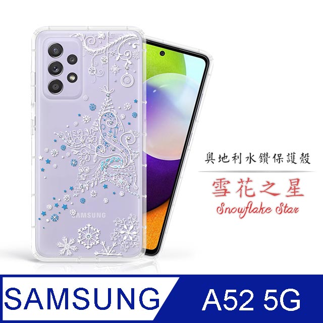 Meteor Samsung Galaxy A52 5G/A52s 5G 奧地利水鑽彩繪手機殼 - 雪花之星(多鑽版)
