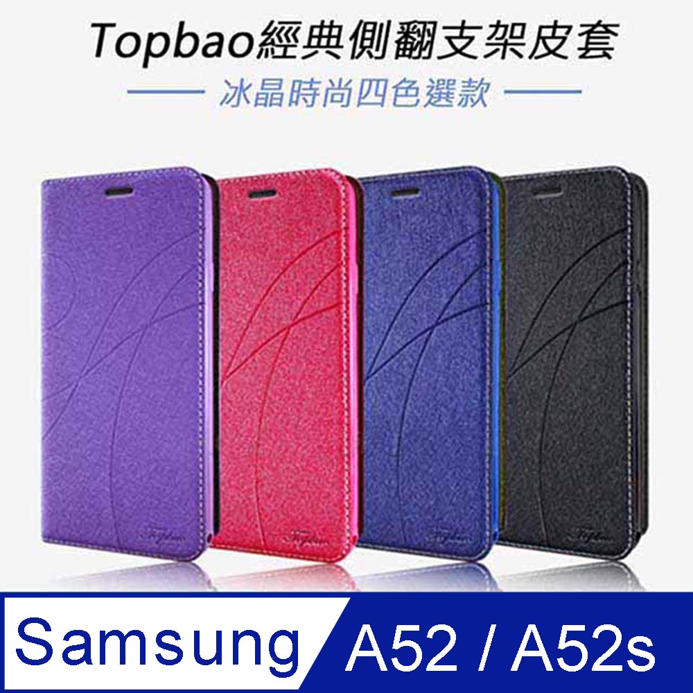 Topbao Samsung Galaxy A52 / A52s 5G 冰晶蠶絲質感隱磁插卡保護皮套 黑色