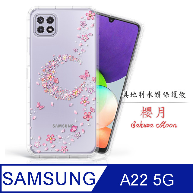 Meteor Samsung Galaxy A22 5G 奧地利水鑽彩繪手機殼 - 櫻月